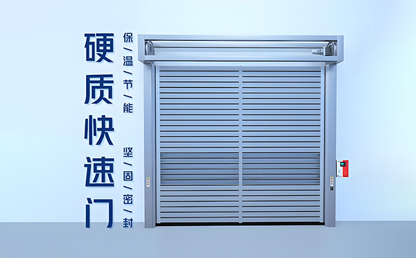 合水硬质快速门