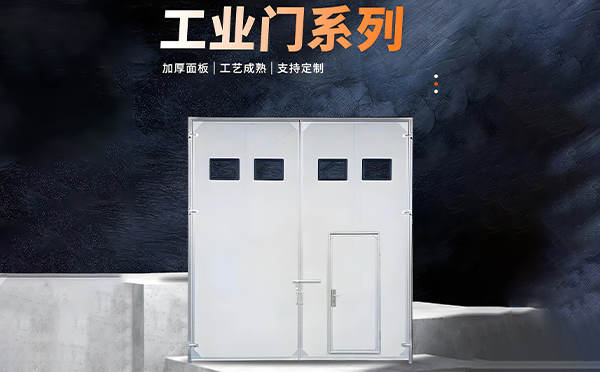 合水厂房保温门